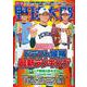 別冊 野球太郎 ［２０２１春］ドラフト候補最新ランキング(バンブームック) [ムックその他]