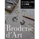 オートクチュールのビーズ刺繍―クロッシェ・ド・リュネビルとニードルによるパターン&モチーフ集 [単行本]
