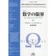 数学の限界 復刻改装版 [単行本]