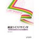 総説ライフデザイン学―真に豊かな未来のライフスタイルを構想する [単行本]