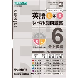 英語Ｌ＆Ｒレベル別問題集⑥最上級編 [全集叢書]