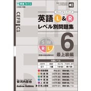 英語Ｌ＆Ｒレベル別問題集⑥最上級編 [全集叢書]