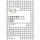 日本語学習者による多義語コロケーションの習得(シリーズ言語学と言語教育) [単行本]