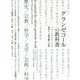 グランゼコールの教科書―フランスのエリートが習得する最高峰の知性 [単行本]