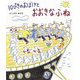 10ぴきのおばけとおおきなふね [絵本]