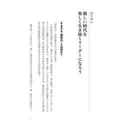 ヨドバシ.com - リーダーの「挫折力」―「不連続な変化の時代」を