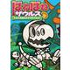 ほねほねザウルス〈24〉マヨイの森のステゴサウルス [全集叢書]