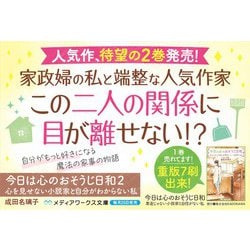 ヨドバシ Com 今日は心のおそうじ日和 2 心を見せない小説家と自分がわからない私 メディアワークス文庫 文庫 通販 全品無料配達