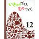 いきものづくし ものづくし〈12〉 [絵本]