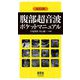 腹部超音波ポケットマニュアル 改訂2版 [単行本]