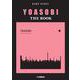 バンドスコア　YOASOBI 『THE BOOK』 [単行本]