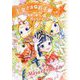 王女さまのお手紙つき―未来へ誓う花のフィナーレ [単行本]