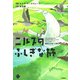 ニルスのふしぎな旅〈1〉新たな空への旅立ち [単行本]