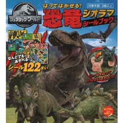 ヨドバシ.com - ジュラシック・ワールド はってはがせる!恐竜