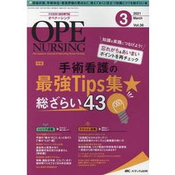 ヨドバシ.com - オペナーシング2021年3月号<36巻3号> [単行本] 通販