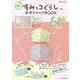 材料キットつき すみっコぐらしの手作りマスクBOOK(別冊すてきな奥さん) [ムックその他]