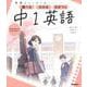 ニューコース参考書　中１英語(学研ニューコース参考書<１>) [全集叢書]