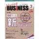 ナーシングビジネス2021年3月号<15巻3号> [単行本]