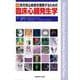 新　先天性心疾患を理解するための臨床心臓発生学 [単行本]