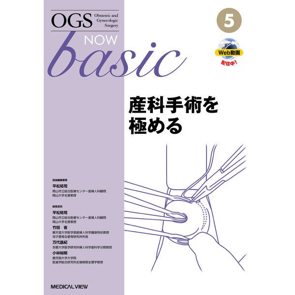 産科手術を極める(OGS NOW Basic<5>) [全集叢書]