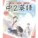 ニューコース参考書　中２英語(学研ニューコース参考書<６>) [全集叢書]