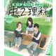 ニューコース参考書　中２理科(学研ニューコース参考書<８>) [全集叢書]