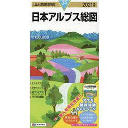 ヨドバシ Com 山と高原地図 日本アルプス総図 山と高原地図 全集叢書 通販 全品無料配達