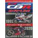 ホンダＣＢＲコンプリートブック(学研ムック) [ムックその他]