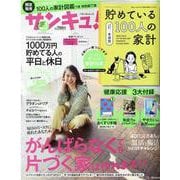 サンキュ！特装版（特集）がんばらなくても片づく家は作れます！（ベネッセ・ムック） [ムックその他]