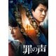 罪の声 [DVD]