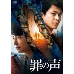 罪の声 [DVD]