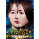 黄金の庭～奪われた運命～ DVD-BOX1 [DVD]