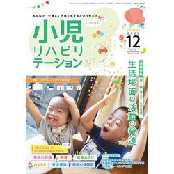 小児リハビリテーション vol.08 [全集叢書]