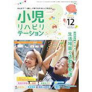 小児リハビリテーション vol.08 [全集叢書]