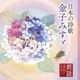 中井貴惠/紺野美沙子/小林綾子/宮崎美子/檀ふみ／朗読名作シリーズ 日本の詩歌 金子みすゞ