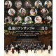 孤独のアンサンブル 三部作 [Blu-ray Disc]