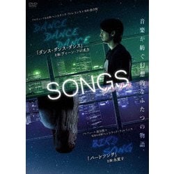 SONGS ソングス 「ダンスダンスダンス」と「バードソング」 [DVD]