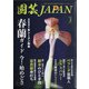 園芸JAPAN 2021年 03月号 [雑誌]