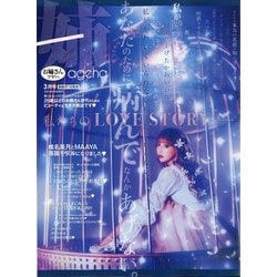 姉ageha(お姉さんアゲハ) 2021年 03月号 [雑誌]
