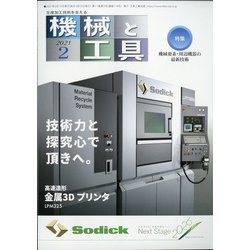 機械と工具 2021年 02月号 [雑誌]