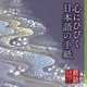 江守徹 平淑恵／朗読名作シリーズ 心にひびく日本語の手紙