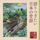 五大路子／朗読名作シリーズ 語りつぎたい日本の昔話