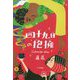 四十九日の抱擁 [単行本]