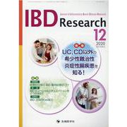 IBD Research Vol.14 No.4（2020 12） [単行本]
