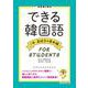 できる韓国語 中・高校生の基本編 [単行本]