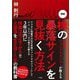 伝説のファンドマネジャーが教える図解 株の暴落サインを見抜く方法 [単行本]