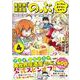 異世界居酒屋「のぶ」 エーファとまかないおやつ（4）(このマンガがすごい! comics) [単行本]