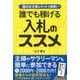 国のお仕事をネットで検索!誰でも稼げる入札のススメ [単行本]