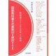 国語教科書の定番教材を検討する!―教科書でつくられる日本人の教養 [単行本]