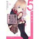 5分で読める胸キュンなラストの物語 [単行本]